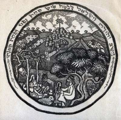 And Judah and Israel Dwelt Safely, Every Man under his Vine and Under his Fig-Tree, Eretz Htzvi, Dvir, Jerusalem, 1929